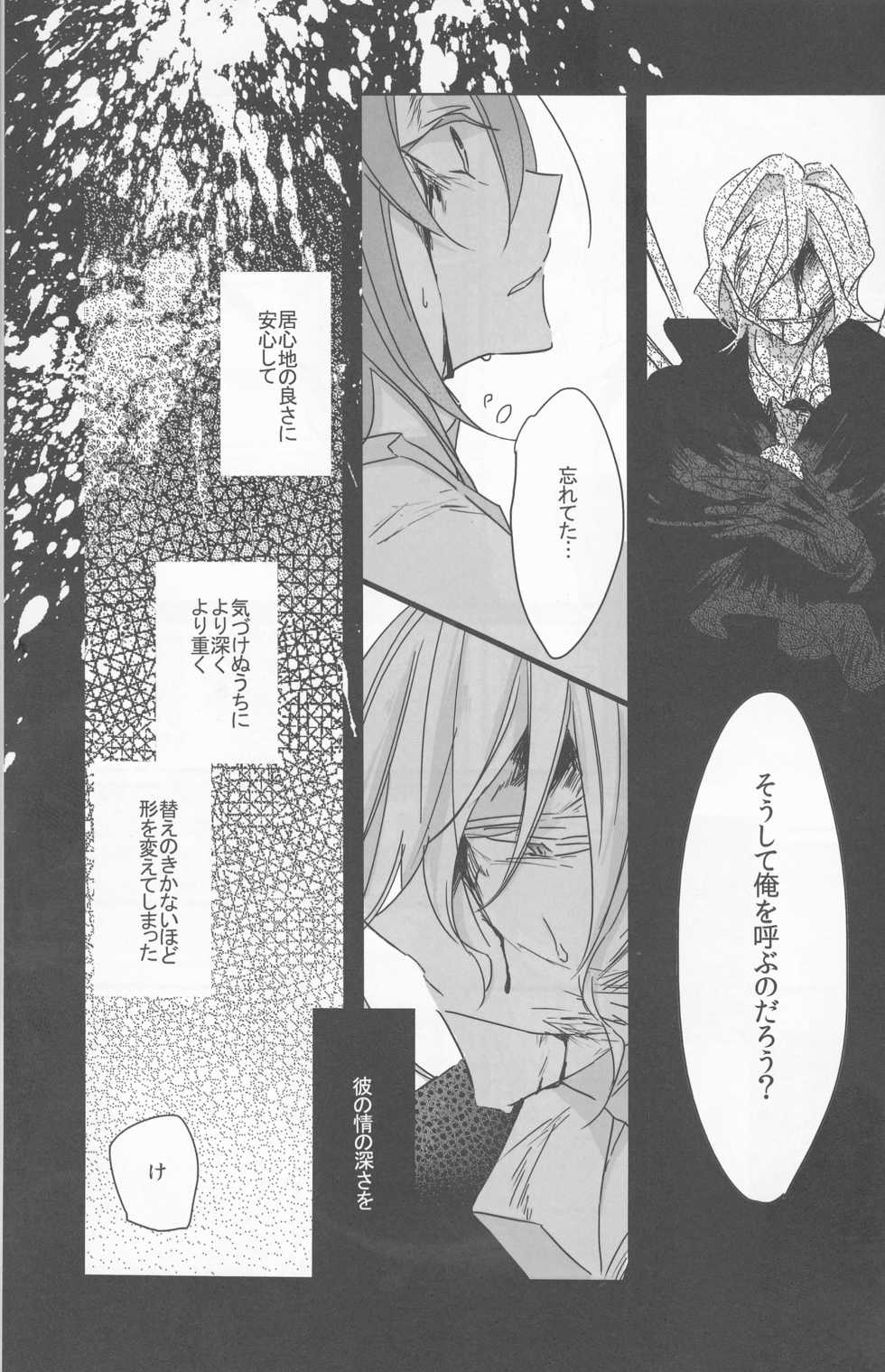 (SPARK11) [Ruikotsu (Tsuyoshi)] Oyobare (Fate/Grand Order) - Page 19