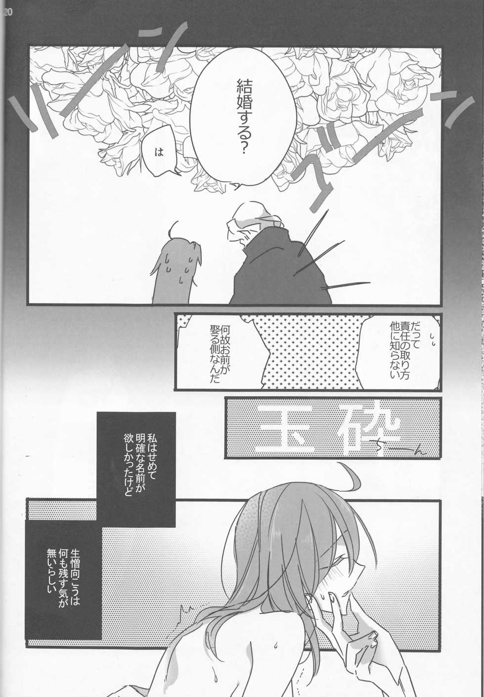 (SPARK11) [Ruikotsu (Tsuyoshi)] Oyobare (Fate/Grand Order) - Page 20