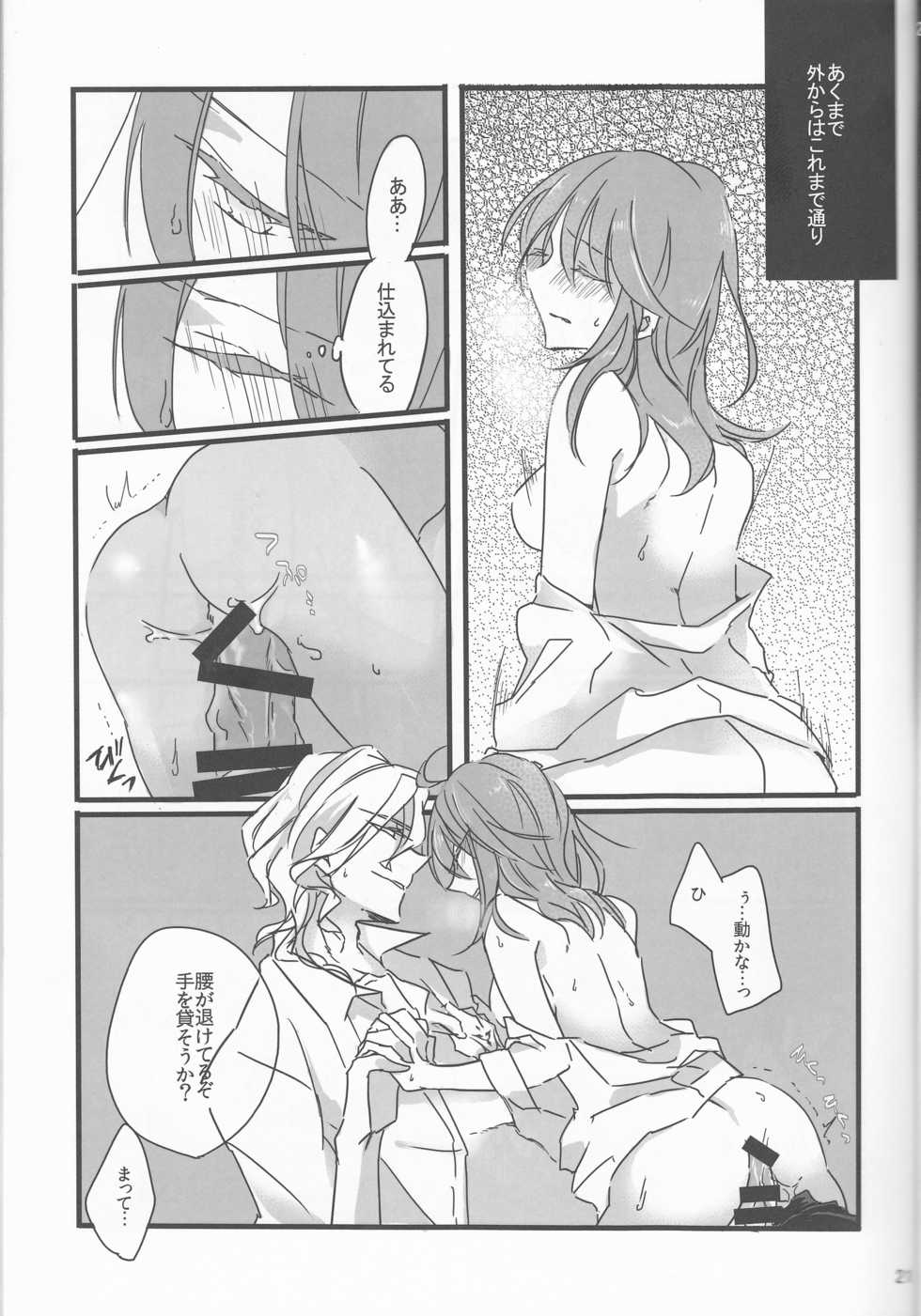 (SPARK11) [Ruikotsu (Tsuyoshi)] Oyobare (Fate/Grand Order) - Page 21