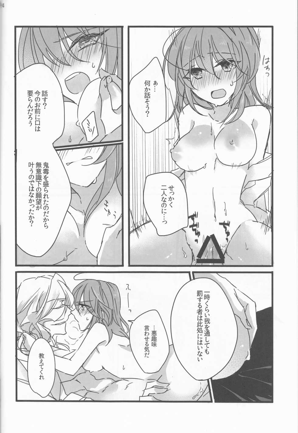 (SPARK11) [Ruikotsu (Tsuyoshi)] Oyobare (Fate/Grand Order) - Page 24