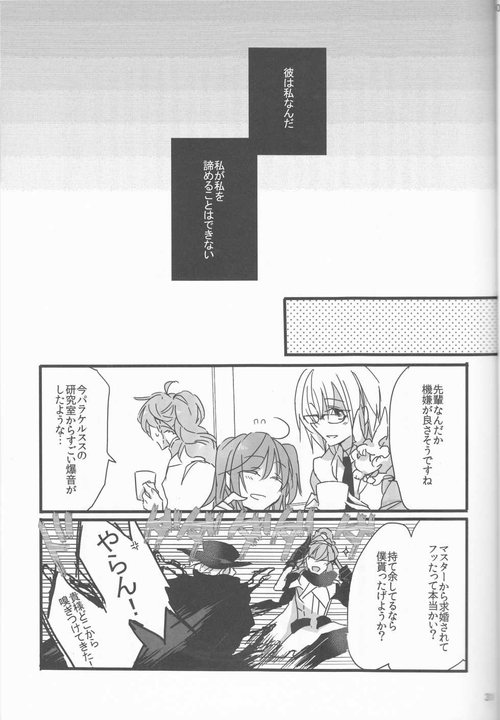 (SPARK11) [Ruikotsu (Tsuyoshi)] Oyobare (Fate/Grand Order) - Page 31