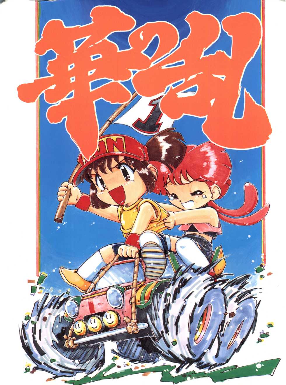 (C52) [Yumeizukosya (Various)] Hana no Han (Various) - Page 1