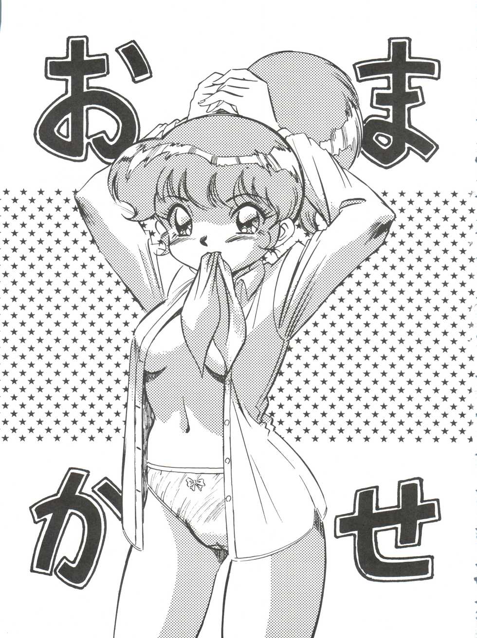 (C50) [ALPS (Ohio-shuu Riki)] Mayuko ni Omakase!! (Tobe! Isami) - Page 2
