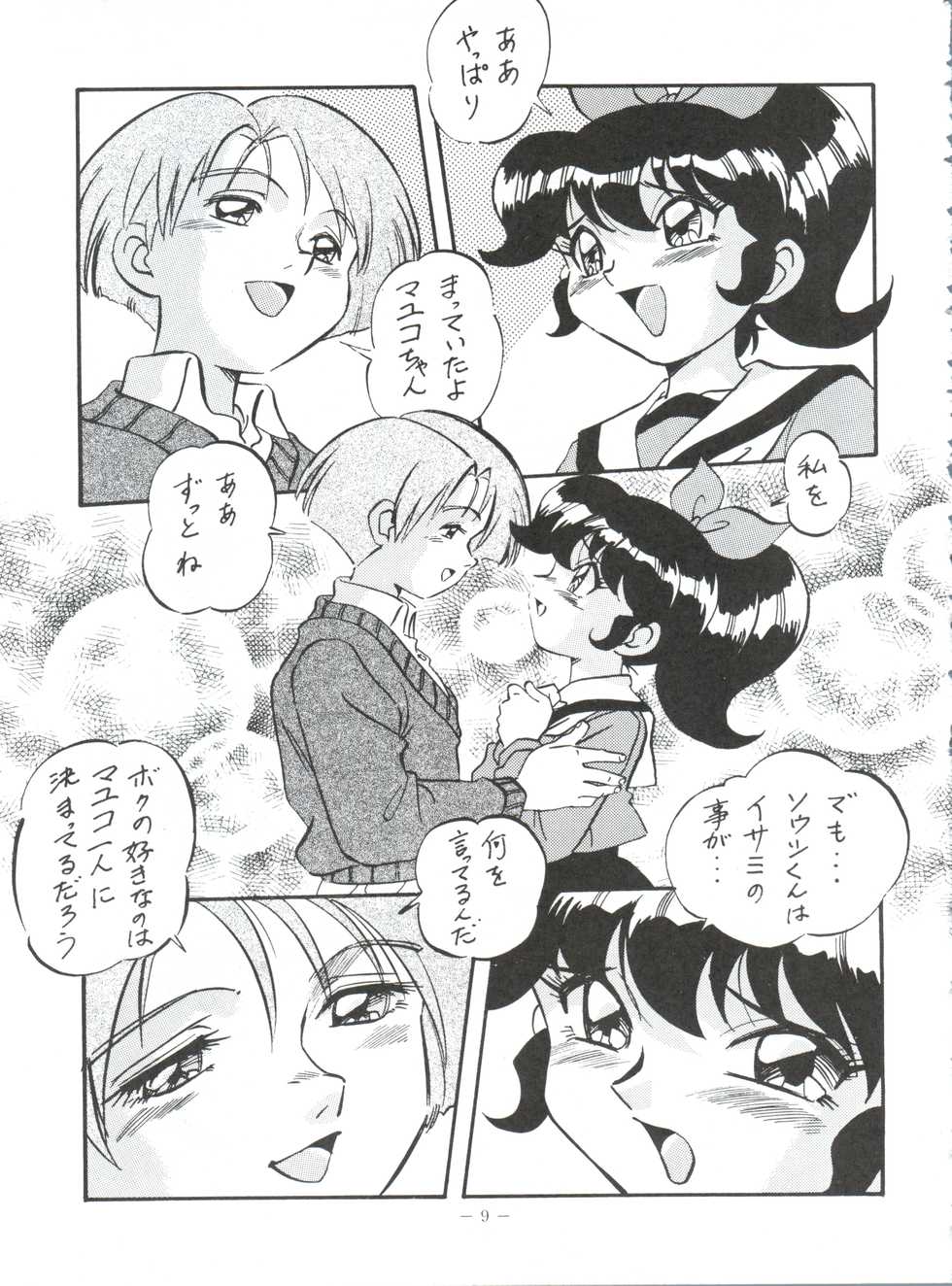 (C50) [ALPS (Ohio-shuu Riki)] Mayuko ni Omakase!! (Tobe! Isami) - Page 8