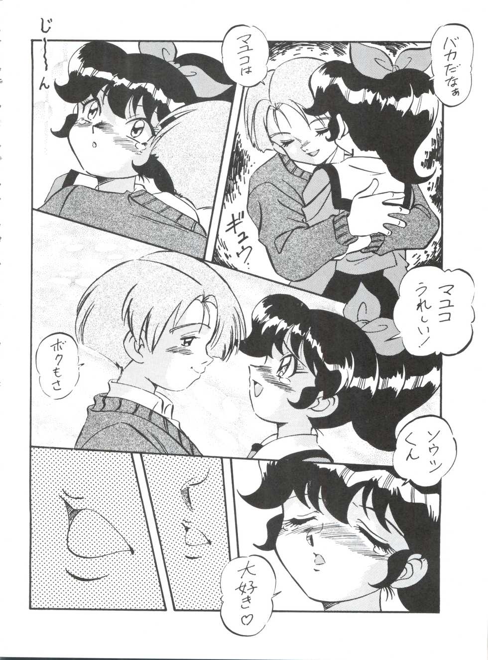 (C50) [ALPS (Ohio-shuu Riki)] Mayuko ni Omakase!! (Tobe! Isami) - Page 9