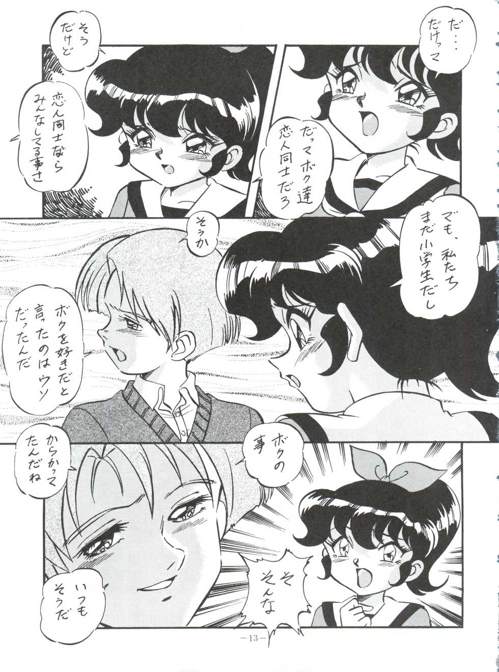 (C50) [ALPS (Ohio-shuu Riki)] Mayuko ni Omakase!! (Tobe! Isami) - Page 12