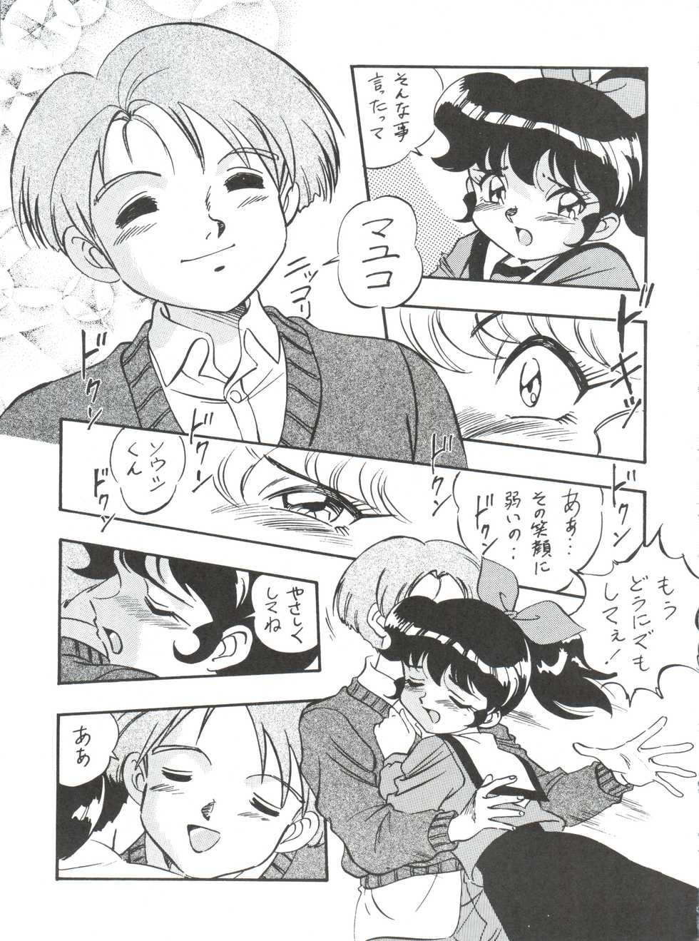 (C50) [ALPS (Ohio-shuu Riki)] Mayuko ni Omakase!! (Tobe! Isami) - Page 18