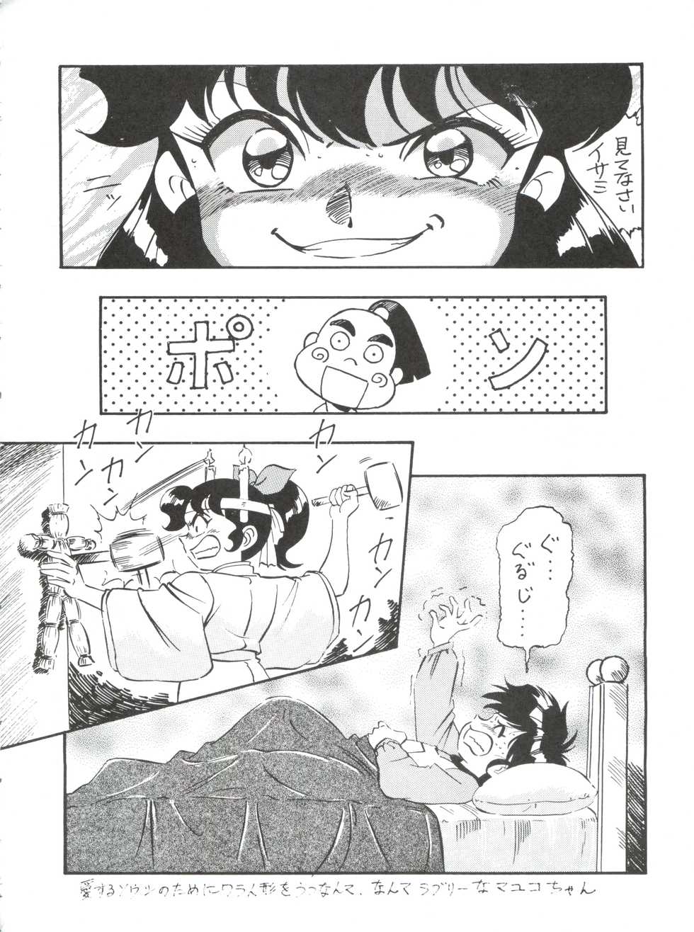 (C50) [ALPS (Ohio-shuu Riki)] Mayuko ni Omakase!! (Tobe! Isami) - Page 37
