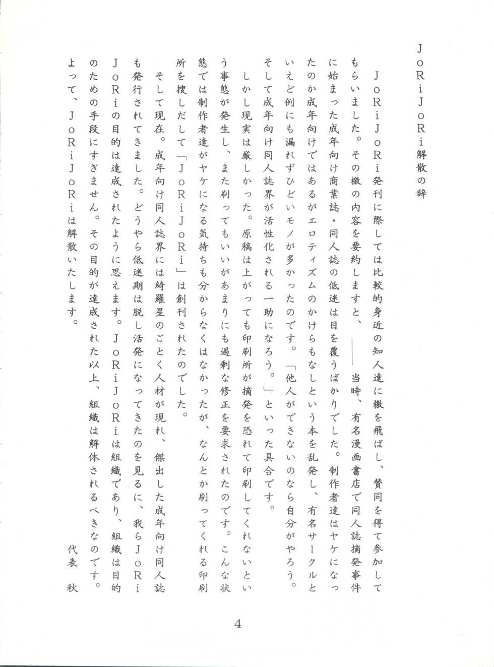 (Comic Castle 5) [JoRiJoRi (Various)] JoRiJoRi No. 6 (Various) - Page 3