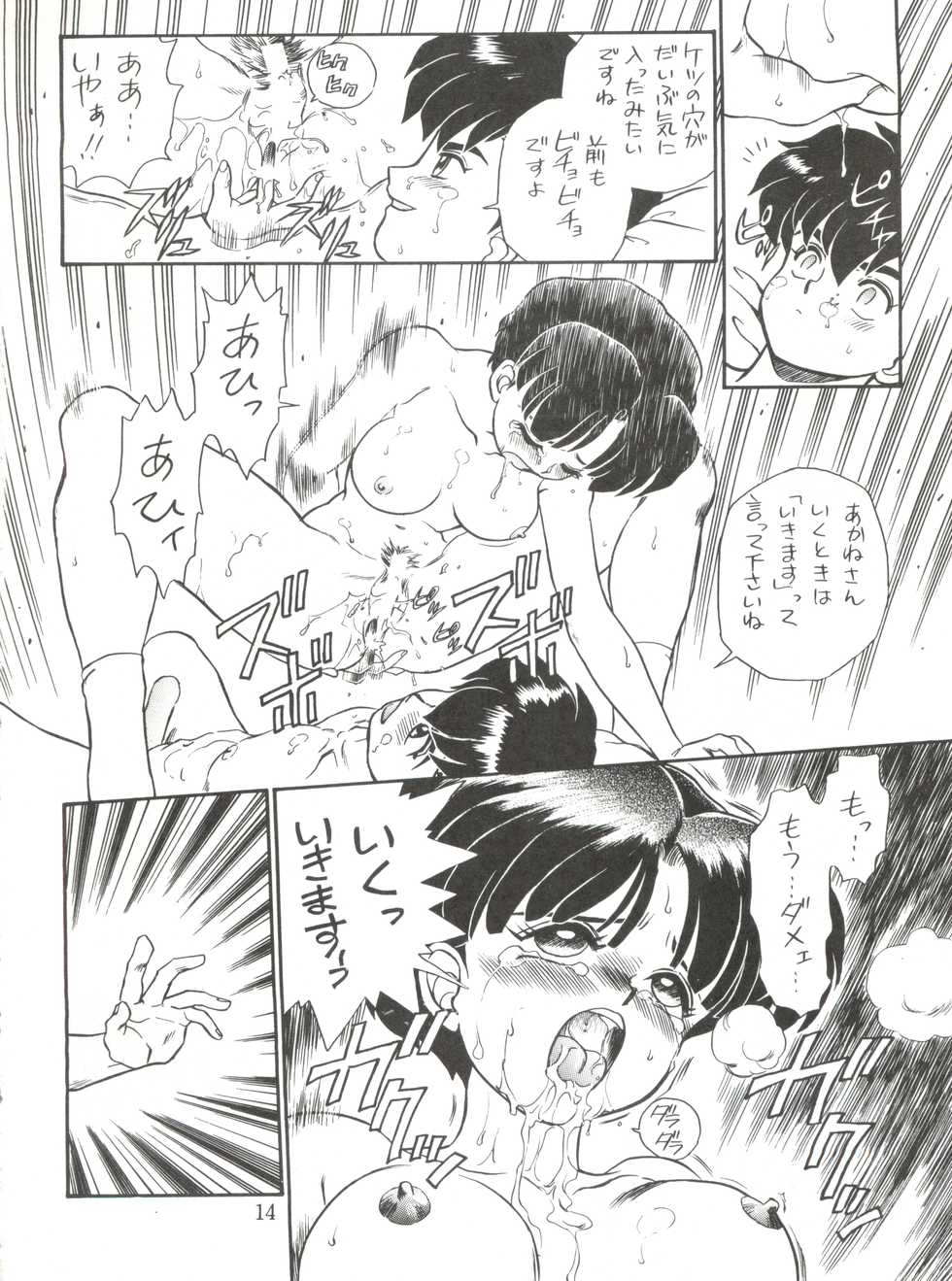 (Comic Castle 5) [JoRiJoRi (Various)] JoRiJoRi No. 6 (Various) - Page 13