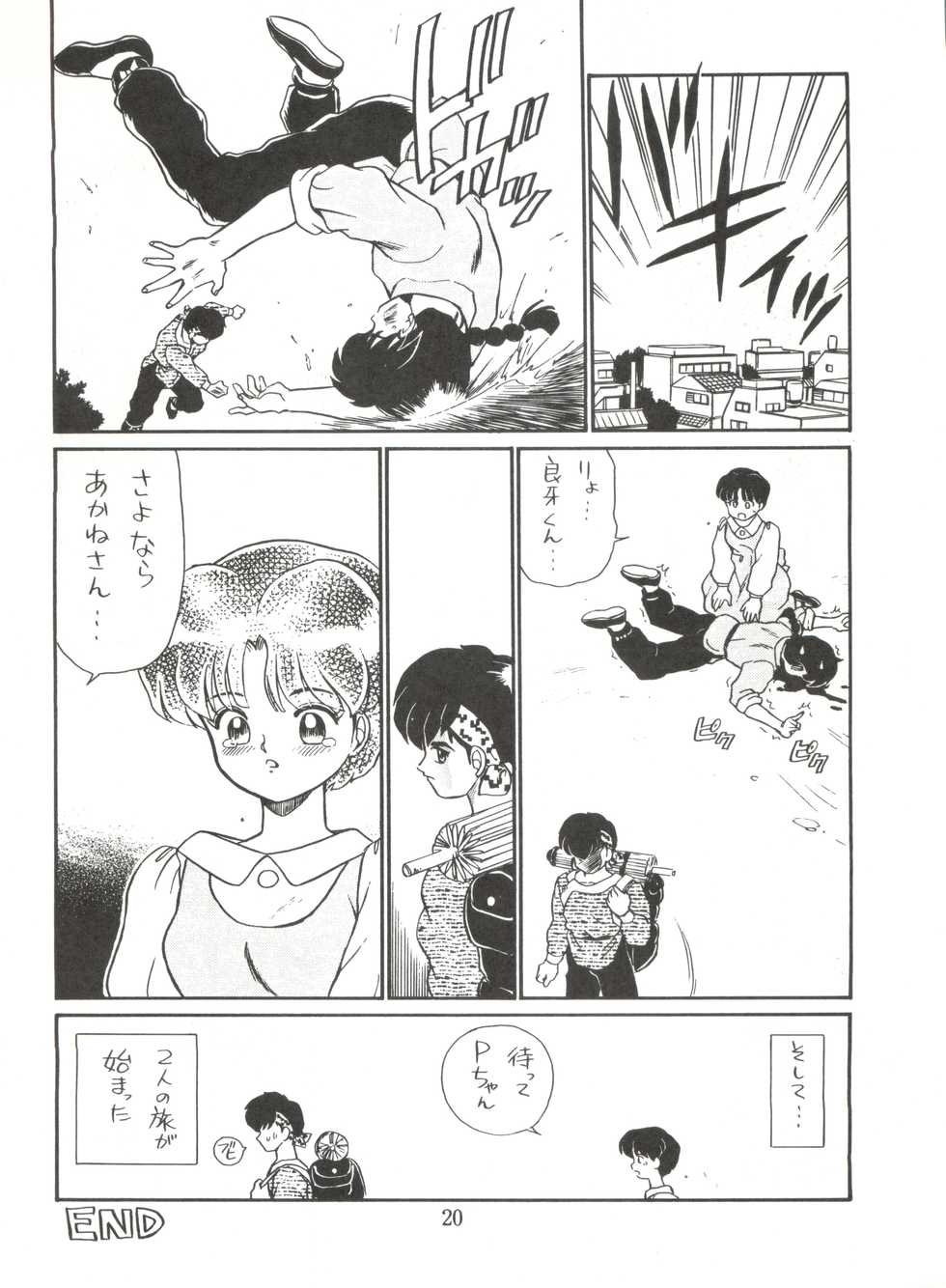 (Comic Castle 5) [JoRiJoRi (Various)] JoRiJoRi No. 6 (Various) - Page 19