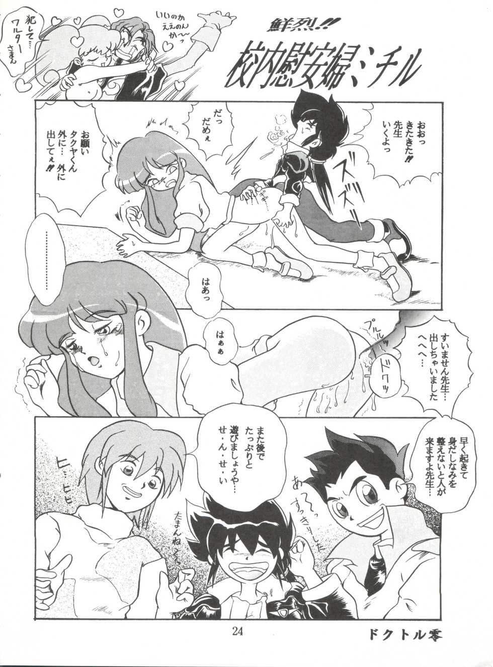 (Comic Castle 5) [JoRiJoRi (Various)] JoRiJoRi No. 6 (Various) - Page 23