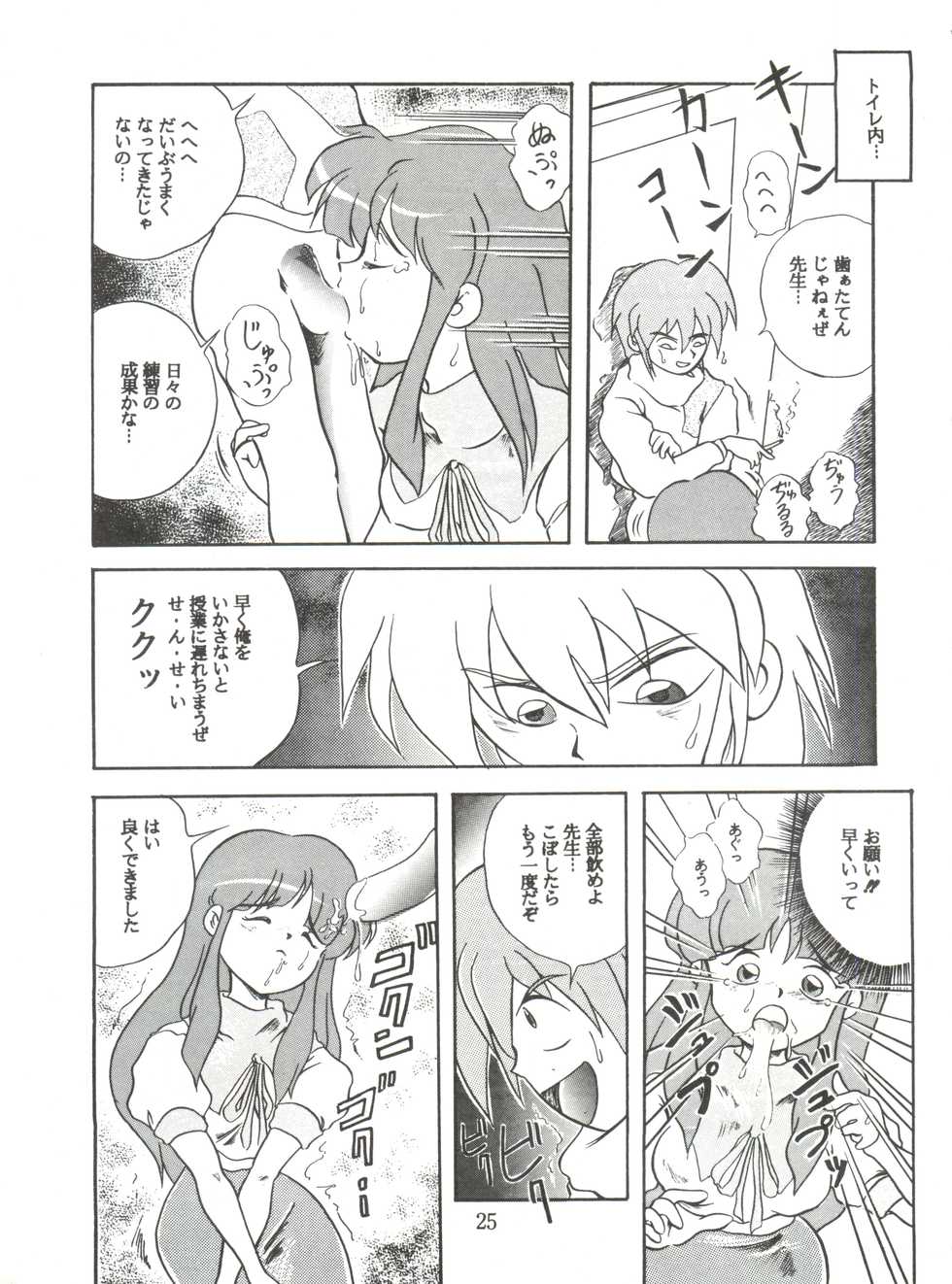 (Comic Castle 5) [JoRiJoRi (Various)] JoRiJoRi No. 6 (Various) - Page 24