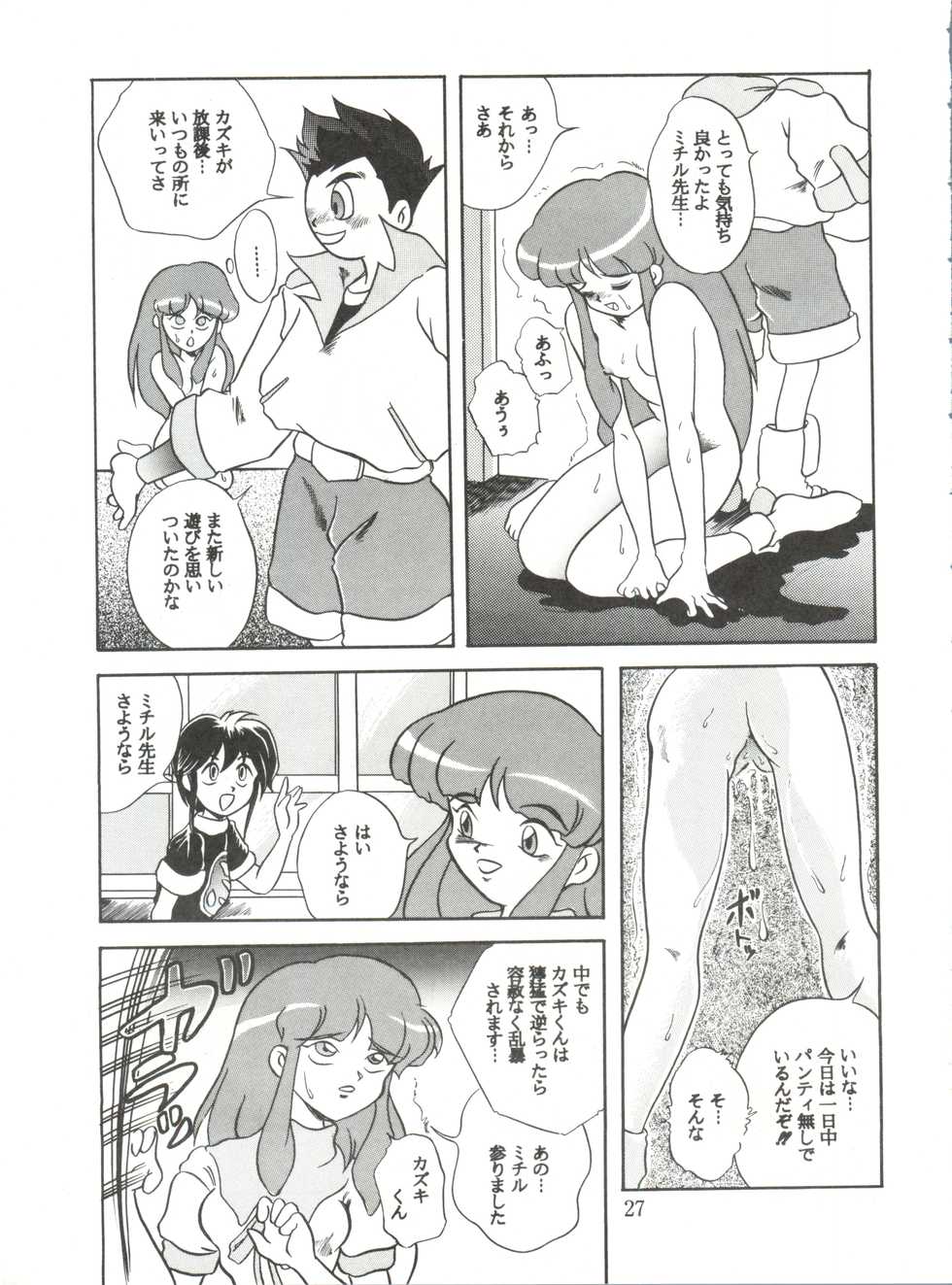 (Comic Castle 5) [JoRiJoRi (Various)] JoRiJoRi No. 6 (Various) - Page 26