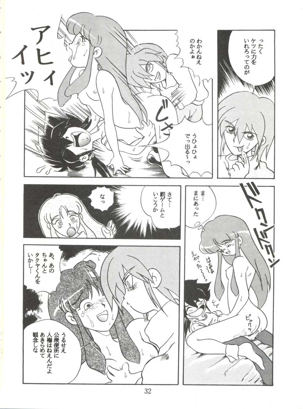 (Comic Castle 5) [JoRiJoRi (Various)] JoRiJoRi No. 6 (Various) - Page 31
