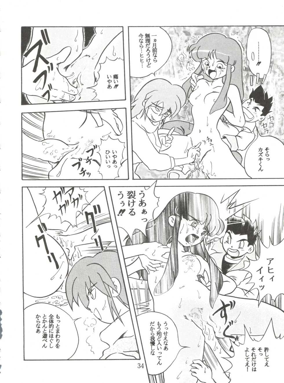 (Comic Castle 5) [JoRiJoRi (Various)] JoRiJoRi No. 6 (Various) - Page 33