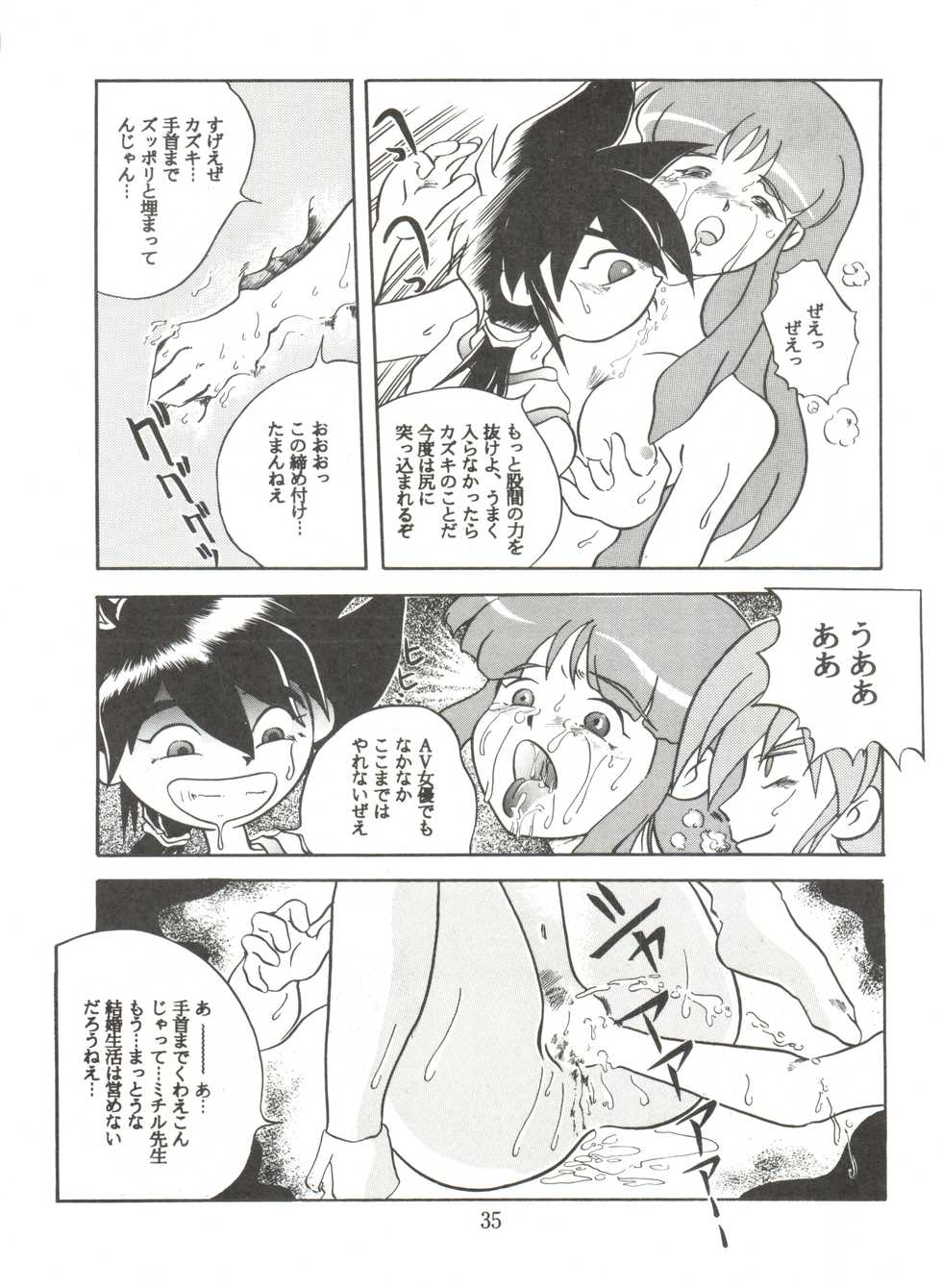 (Comic Castle 5) [JoRiJoRi (Various)] JoRiJoRi No. 6 (Various) - Page 34