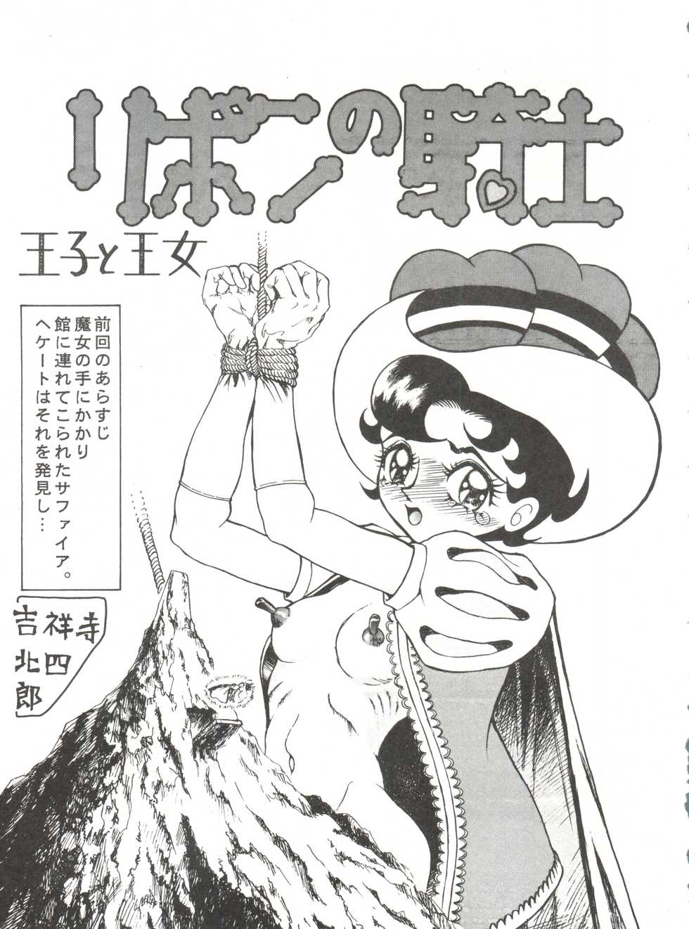 (Comic Castle 5) [JoRiJoRi (Various)] JoRiJoRi No. 6 (Various) - Page 38