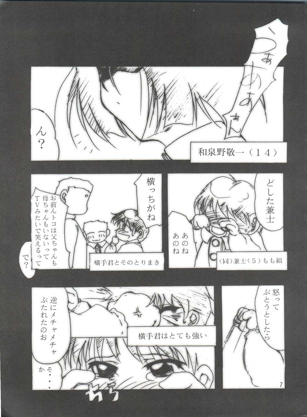 (C55) [Studio Kimigabuchi (Entokkun)] Keep the Faith (Kare Kano, Saber Marionette J, Mamotte Shugogetten!) - Page 6
