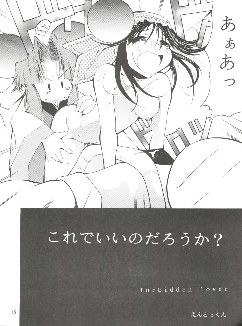 (C55) [Studio Kimigabuchi (Entokkun)] Keep the Faith (Kare Kano, Saber Marionette J, Mamotte Shugogetten!) - Page 11