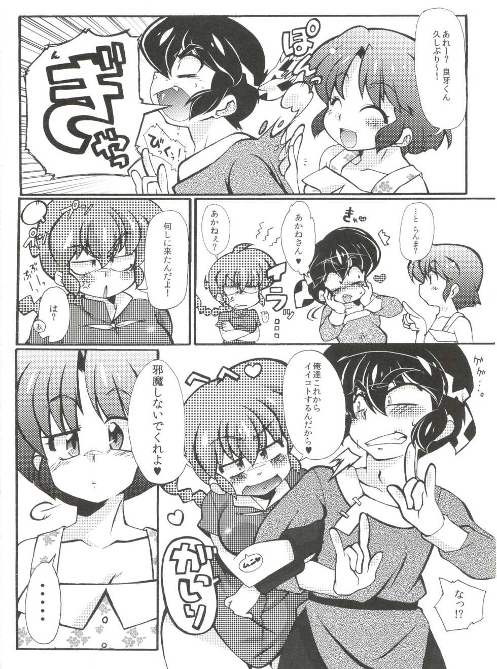 (C85) [Marin (Suzusato Rinka, mage)] Jajauma ni nacchau! (Ranma 1/2) + phamphlet - Page 12