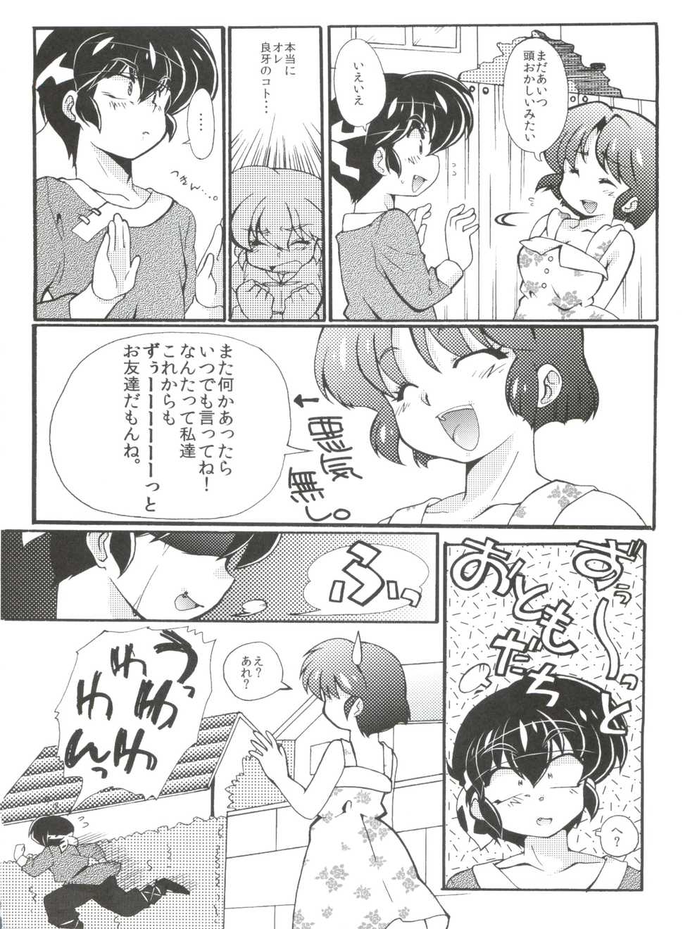 (C85) [Marin (Suzusato Rinka, mage)] Jajauma ni nacchau! (Ranma 1/2) + phamphlet - Page 14