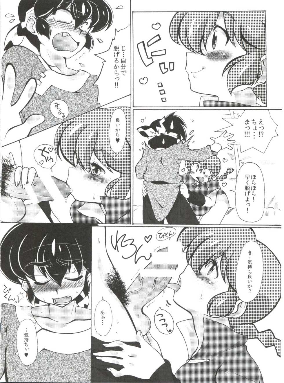 (C85) [Marin (Suzusato Rinka, mage)] Jajauma ni nacchau! (Ranma 1/2) + phamphlet - Page 20