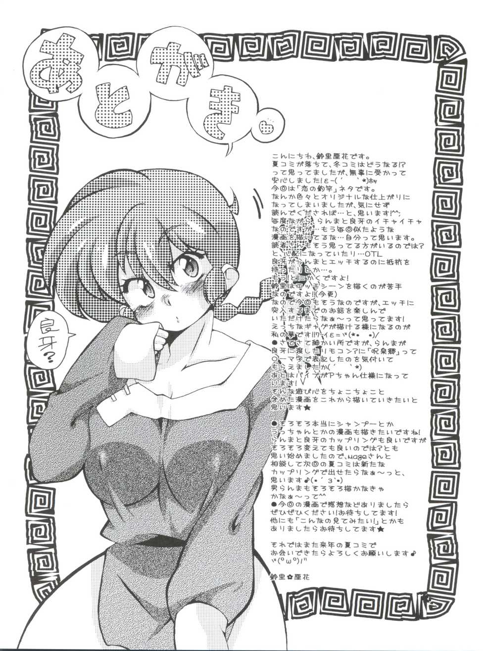 (C85) [Marin (Suzusato Rinka, mage)] Jajauma ni nacchau! (Ranma 1/2) + phamphlet - Page 34