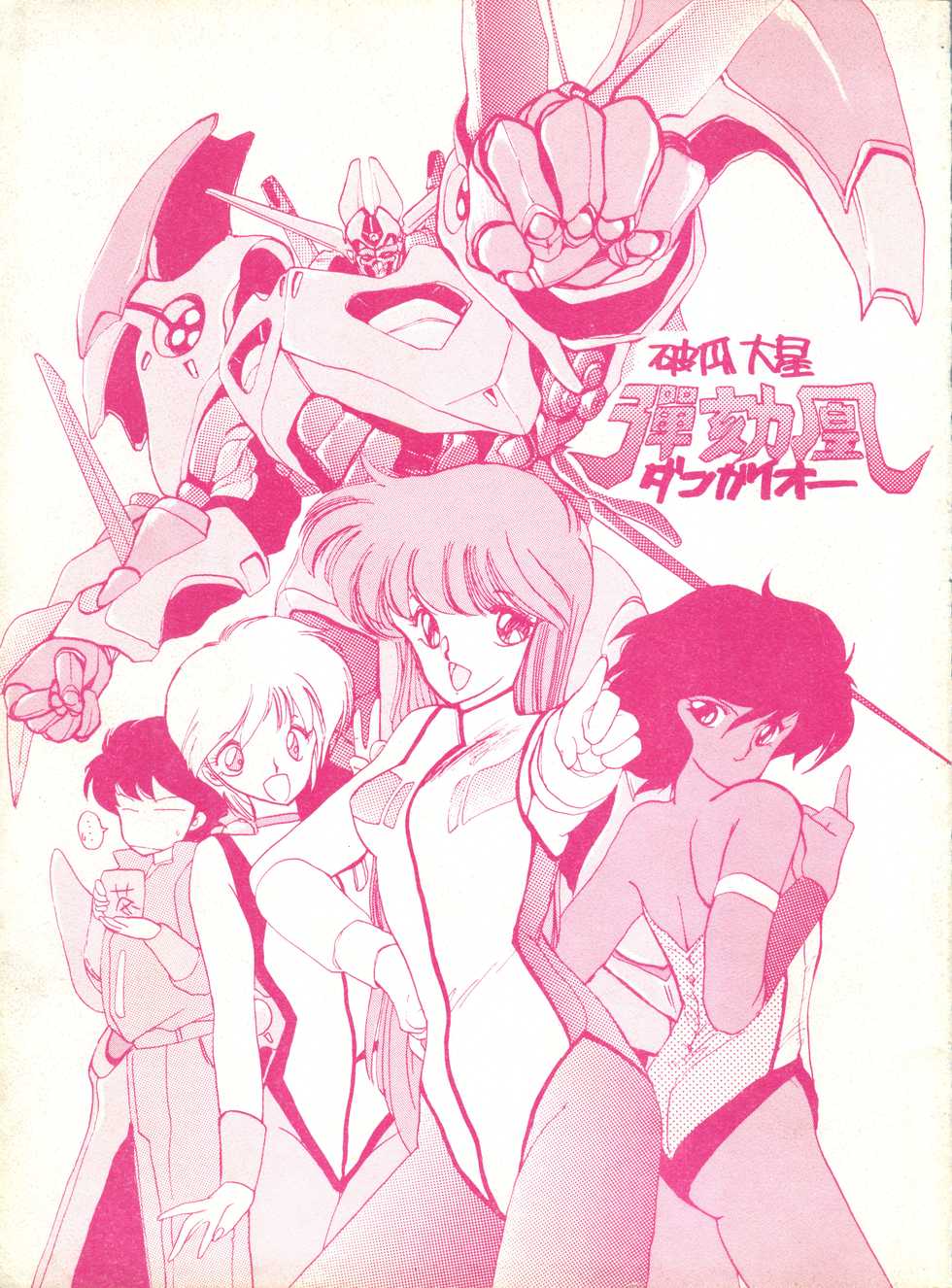 (CR4) [Kotatsuya (Kotatsu Neko)] Hoka Taisei Dangaioh (Dangaioh - Hyper Combat Unit) - Page 1