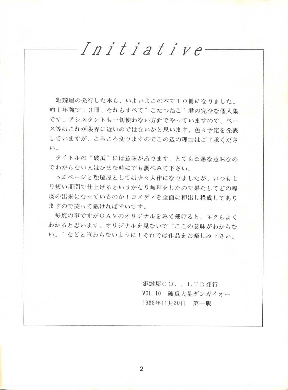 (CR4) [Kotatsuya (Kotatsu Neko)] Hoka Taisei Dangaioh (Dangaioh - Hyper Combat Unit) - Page 2