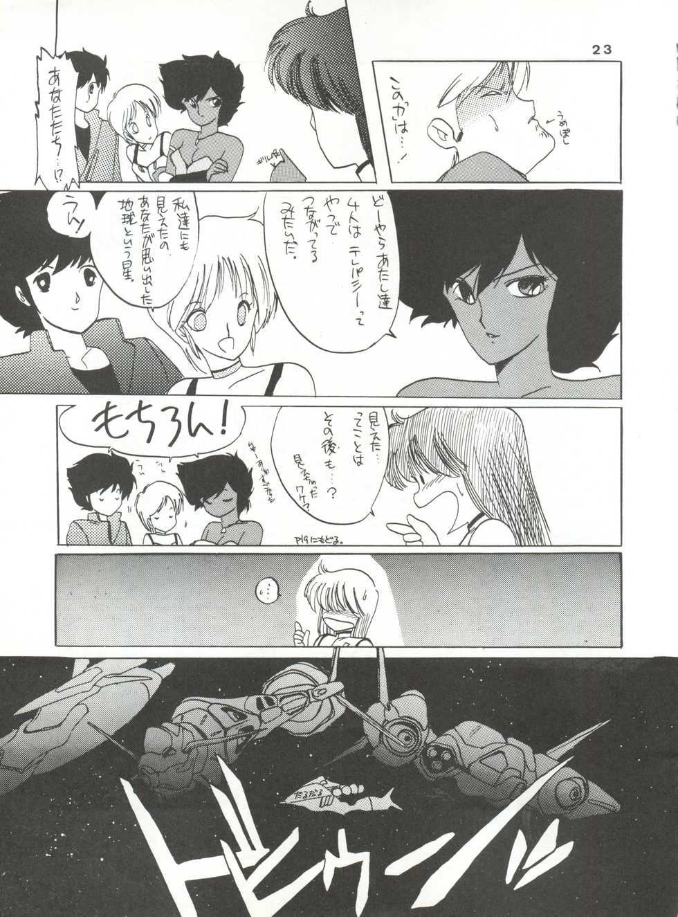 (CR4) [Kotatsuya (Kotatsu Neko)] Hoka Taisei Dangaioh (Dangaioh - Hyper Combat Unit) - Page 23