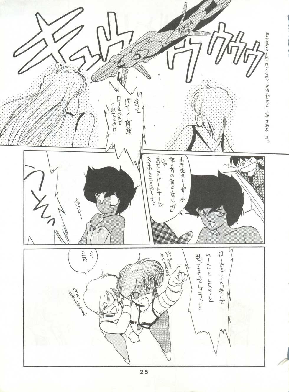 (CR4) [Kotatsuya (Kotatsu Neko)] Hoka Taisei Dangaioh (Dangaioh - Hyper Combat Unit) - Page 25