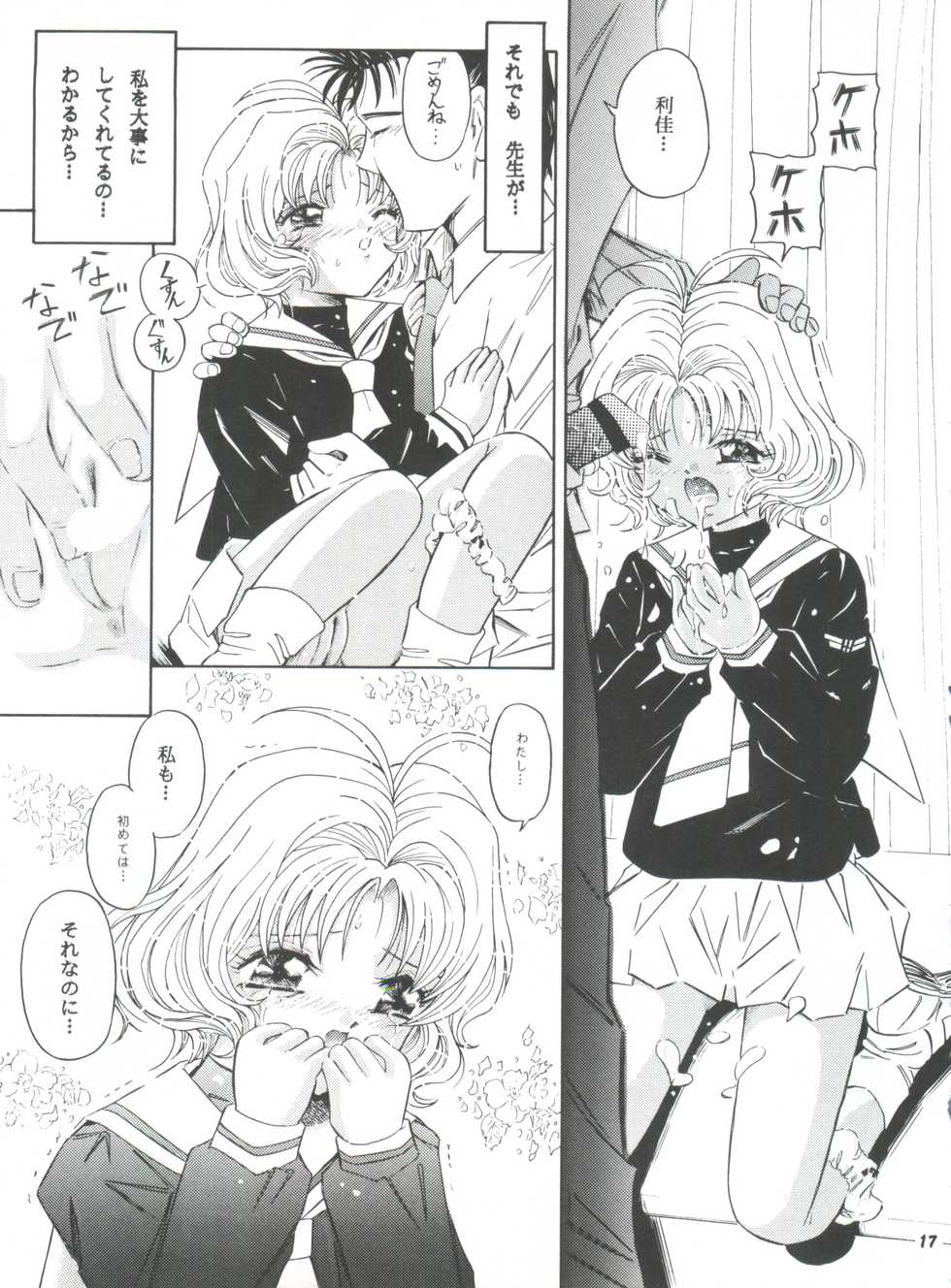 (CR27) [Takitate (Kantarou)] La Zone (Cardcaptor Sakura) - Page 16