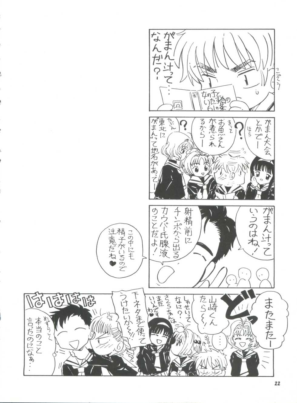 (CR27) [Takitate (Kantarou)] La Zone (Cardcaptor Sakura) - Page 21