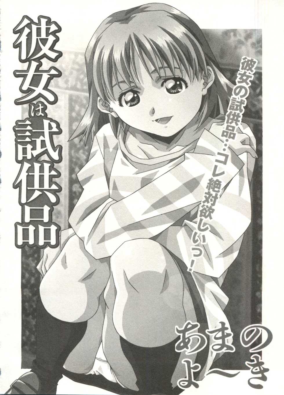 [Amano Youki] Love Chips - Page 8