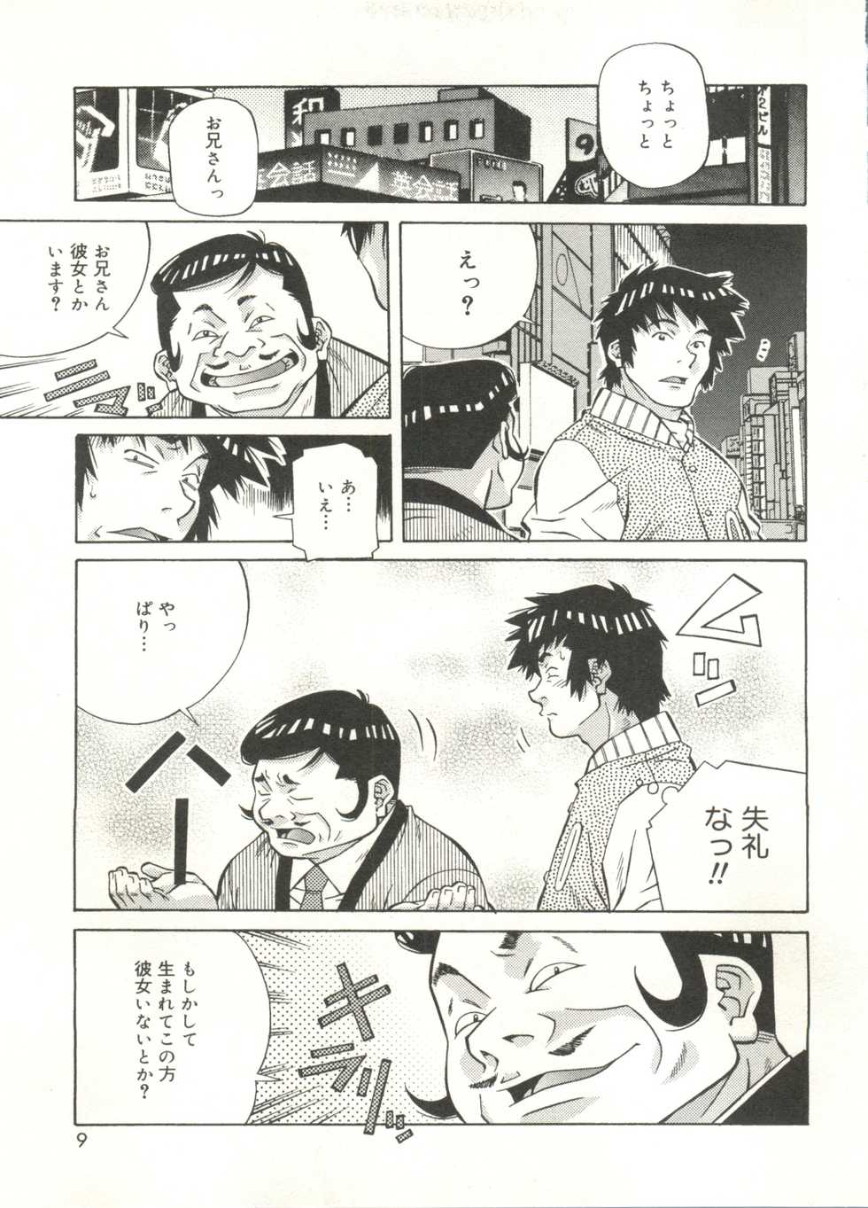 [Amano Youki] Love Chips - Page 9
