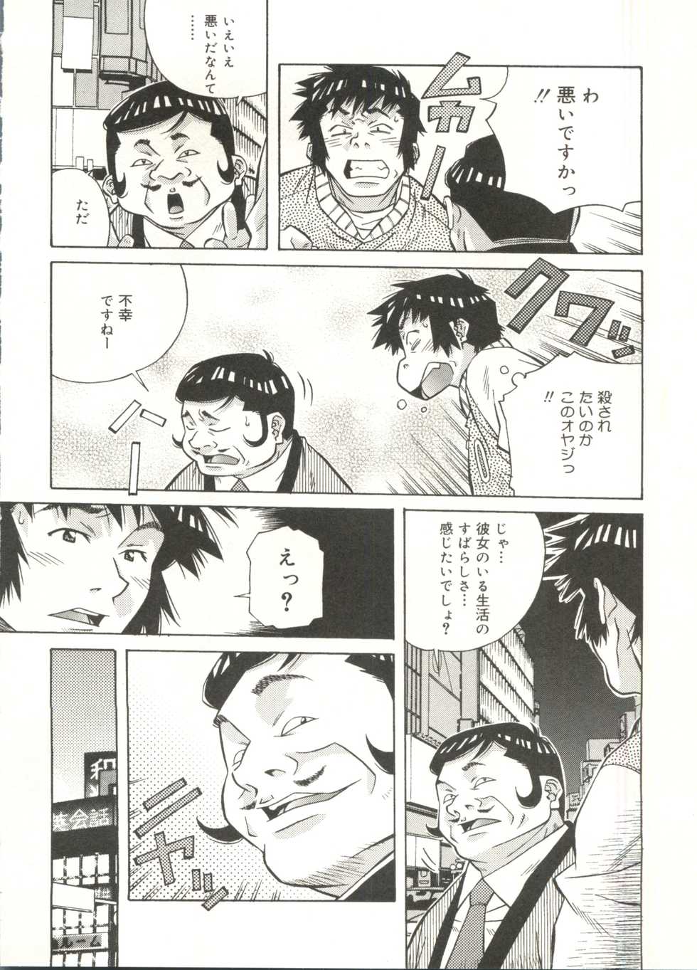 [Amano Youki] Love Chips - Page 10