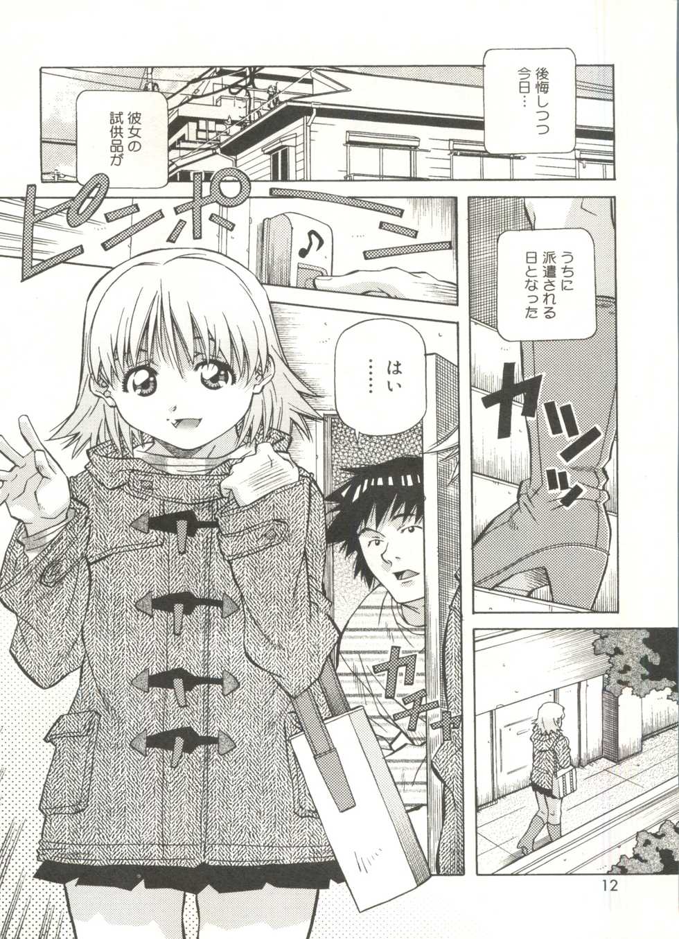 [Amano Youki] Love Chips - Page 12