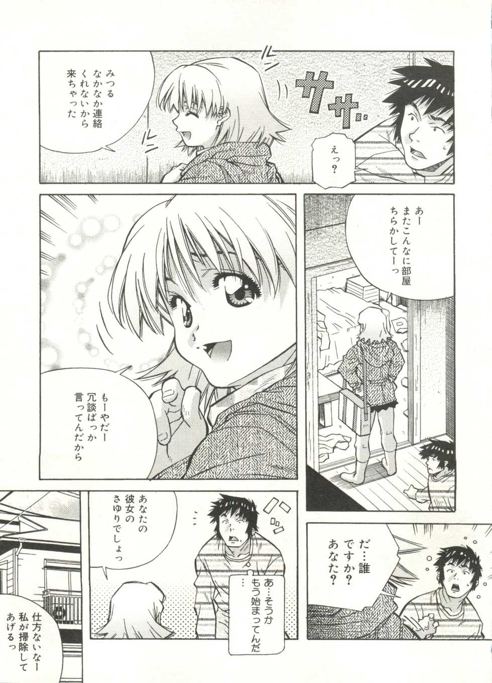 [Amano Youki] Love Chips - Page 13