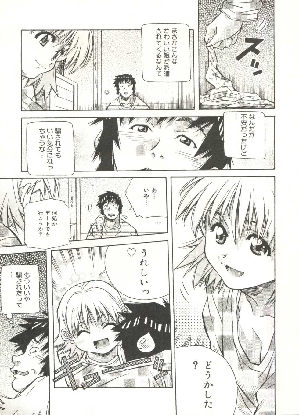 [Amano Youki] Love Chips - Page 14