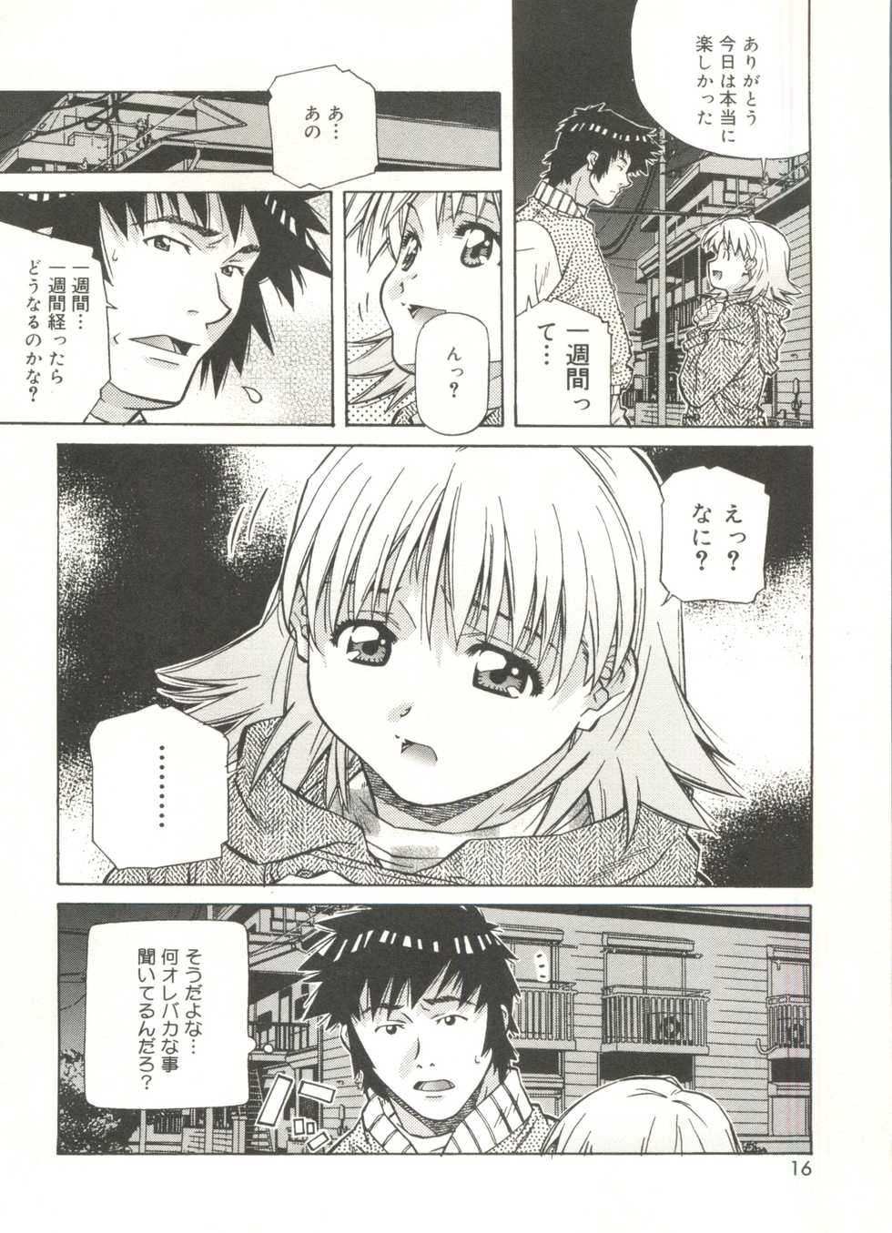 [Amano Youki] Love Chips - Page 16