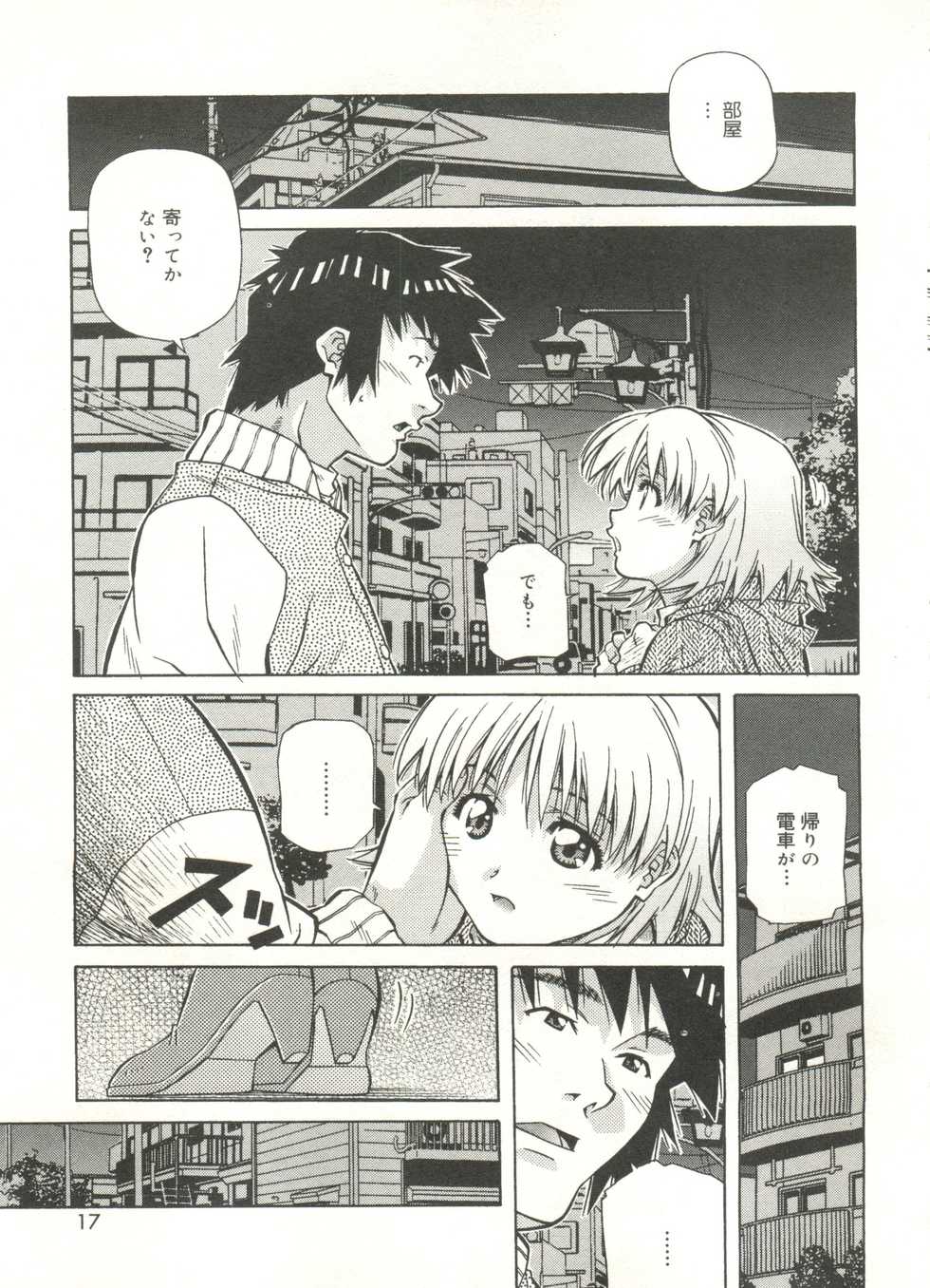 [Amano Youki] Love Chips - Page 17