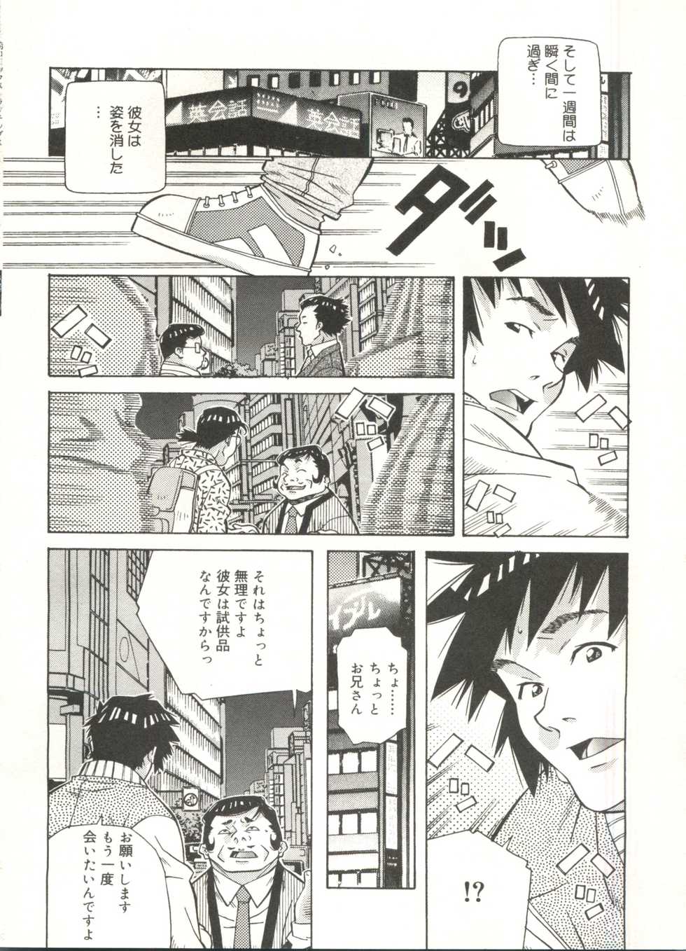 [Amano Youki] Love Chips - Page 22