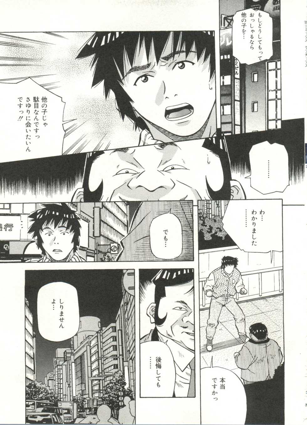 [Amano Youki] Love Chips - Page 23