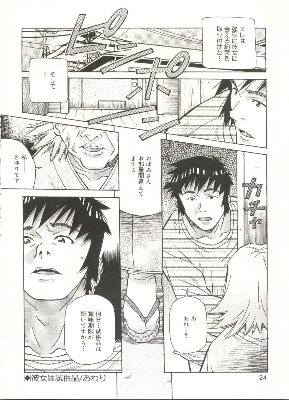 [Amano Youki] Love Chips - Page 24