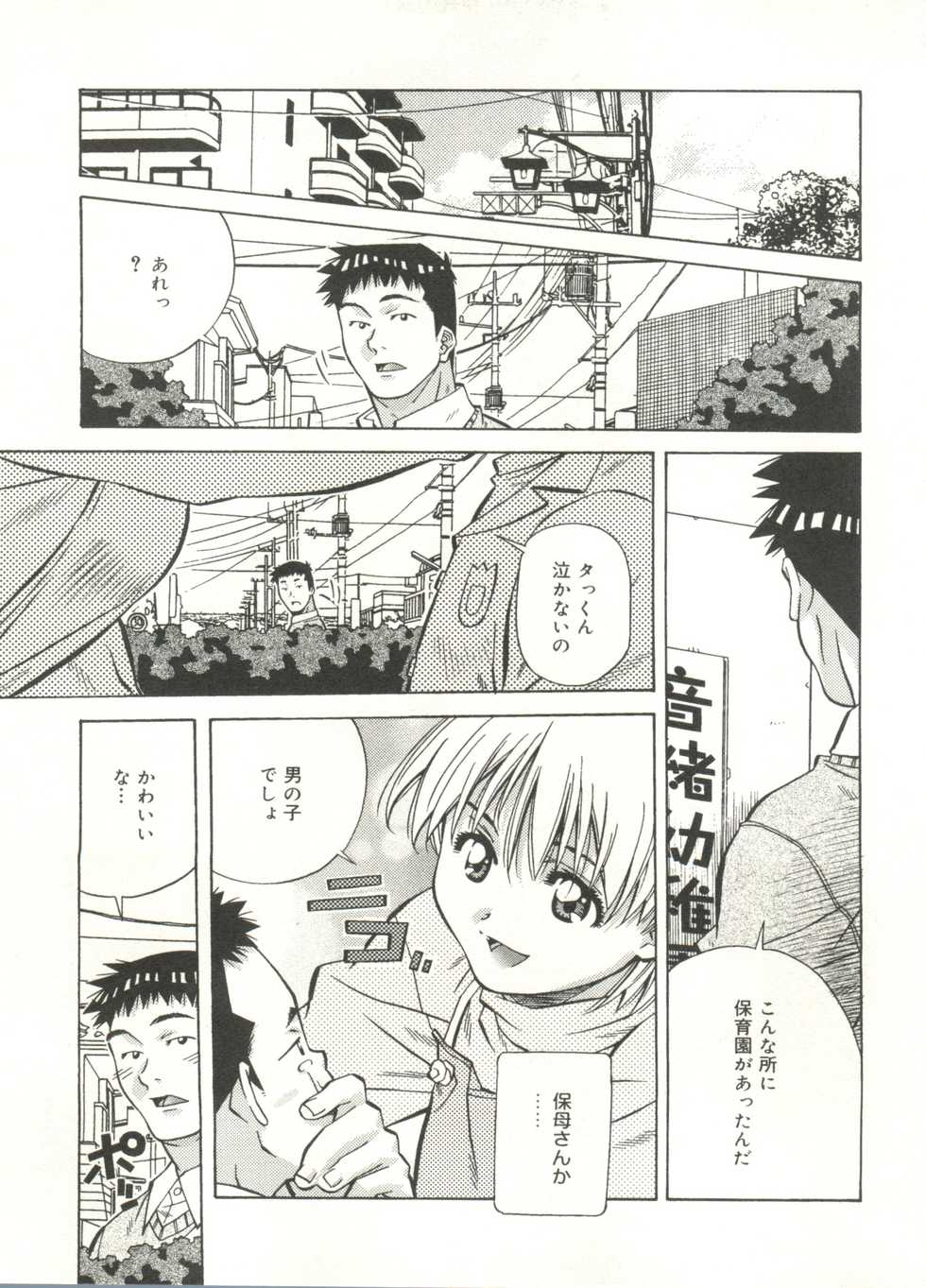 [Amano Youki] Love Chips - Page 25