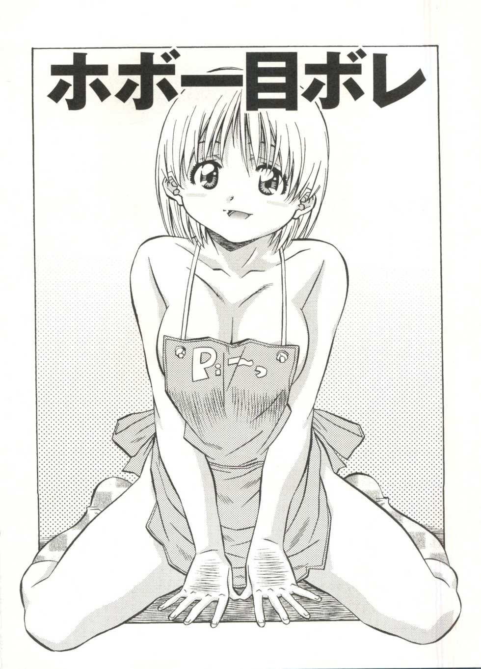 [Amano Youki] Love Chips - Page 26