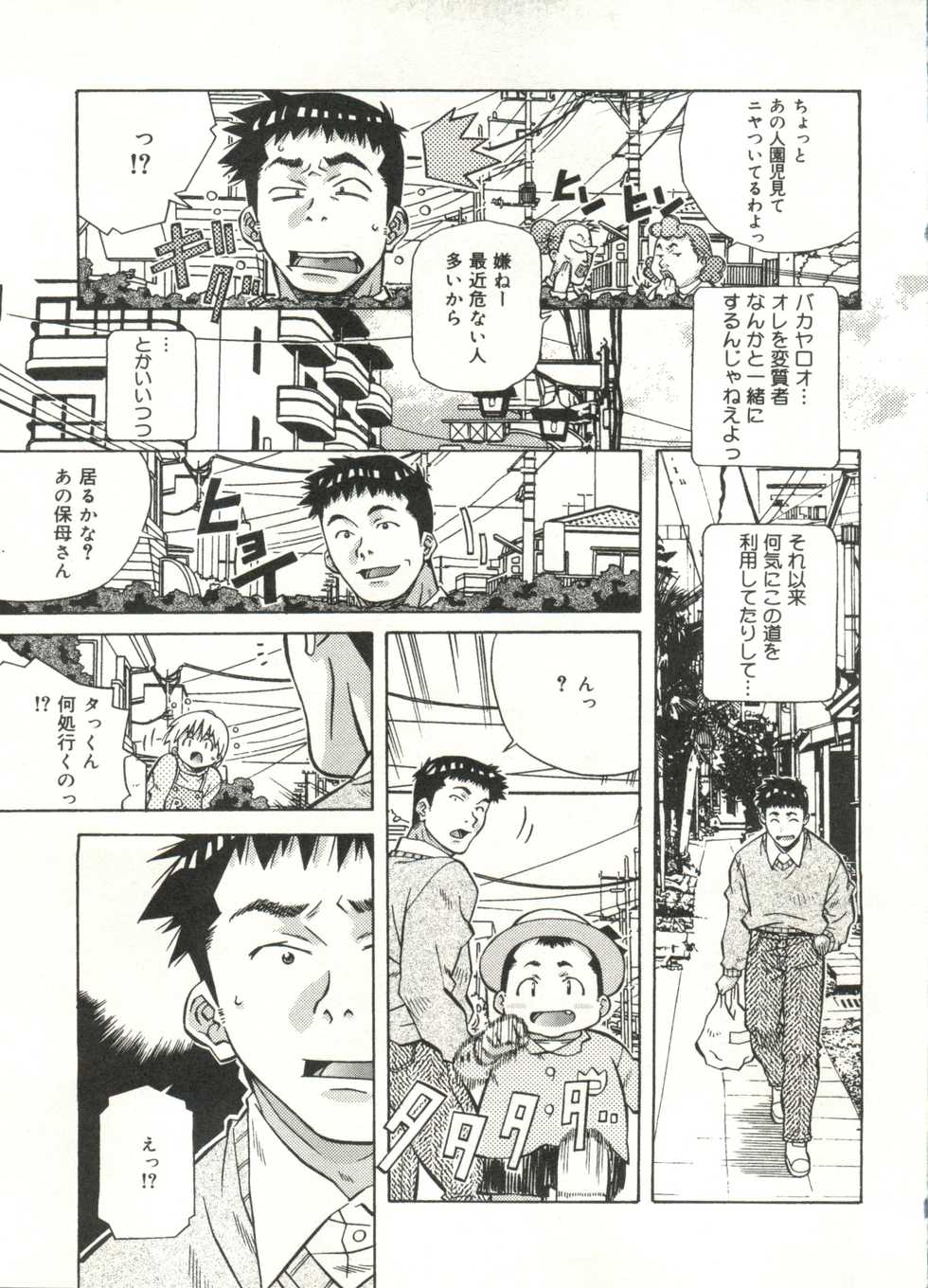 [Amano Youki] Love Chips - Page 27