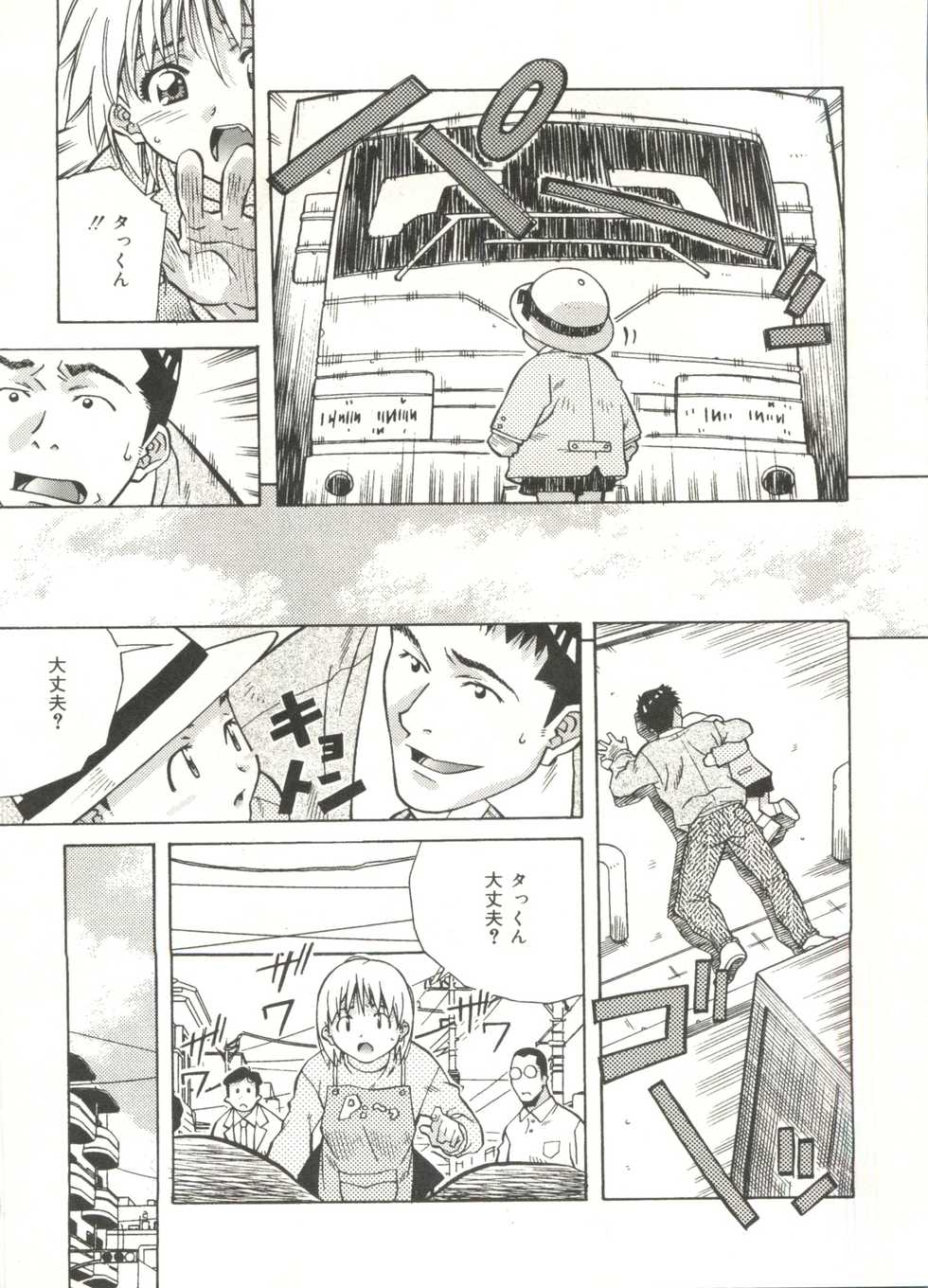 [Amano Youki] Love Chips - Page 28