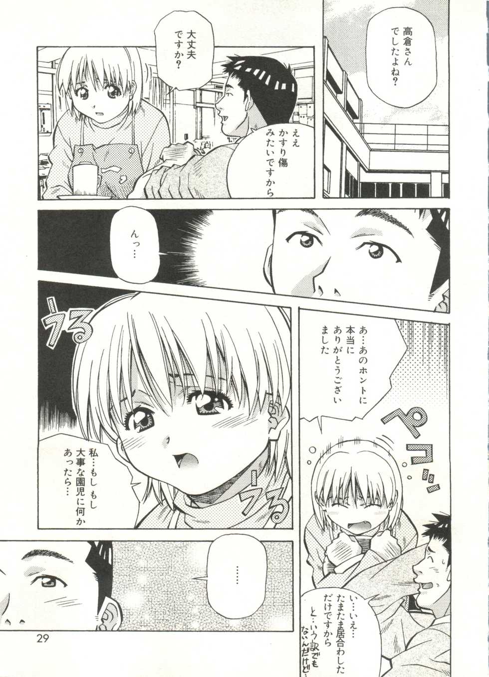 [Amano Youki] Love Chips - Page 29